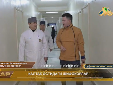 Xalqimiz fidoyi tibbiyot xodimlarining zahmatli mehnatini doimo qadrlaydi